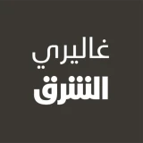 غاليري الشرق